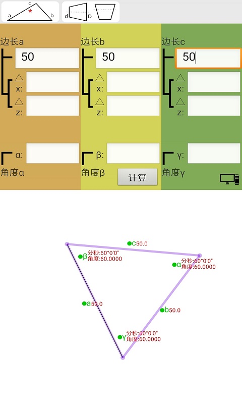 图形计算截图2