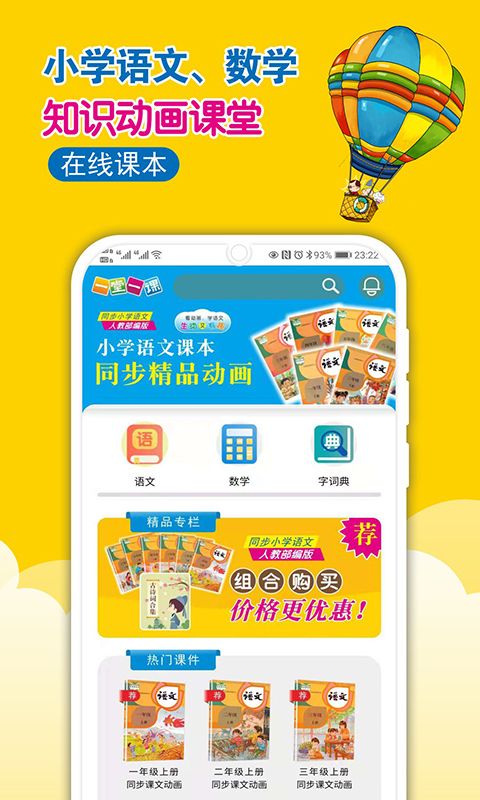 一堂一課-小學(xué)語(yǔ)數(shù)動(dòng)漫課堂截圖預(yù)覽