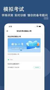 安全员题库应用截图2