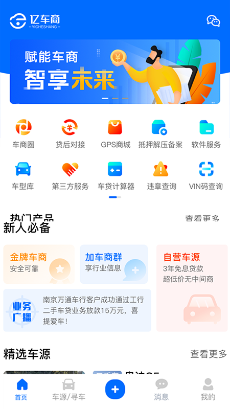 亿车商截图1