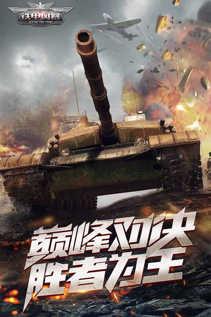 鐵甲風暴截圖預覽