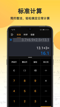 小語計算器截圖