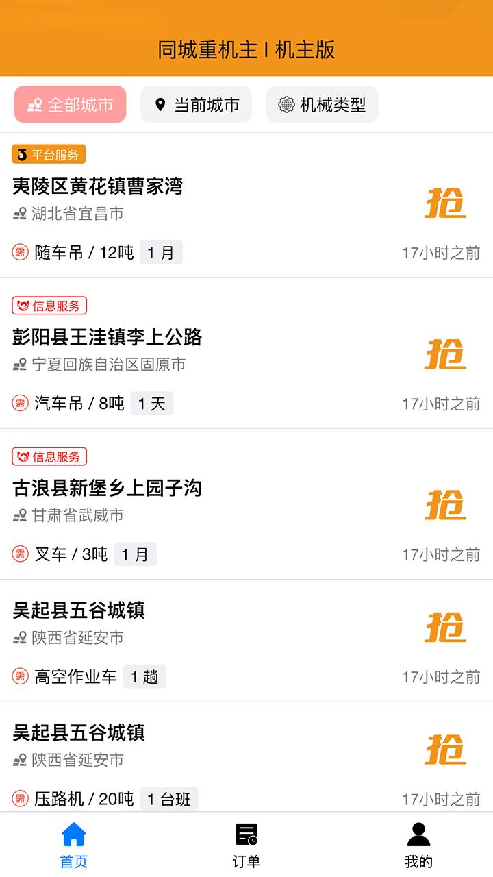 同城重機(jī)主截圖預(yù)覽