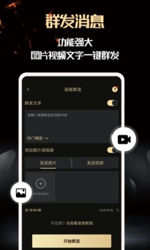 微商助手截圖