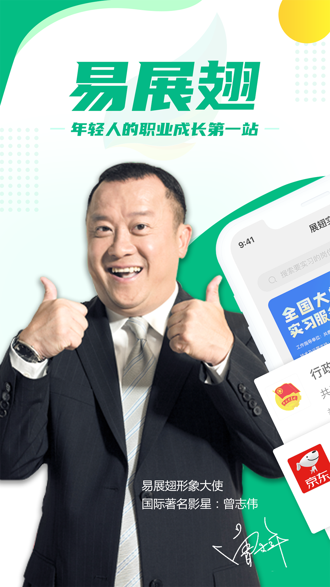 易展翅截圖預(yù)覽