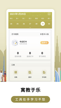 萊特阿拉伯語學(xué)習(xí)背單詞截圖