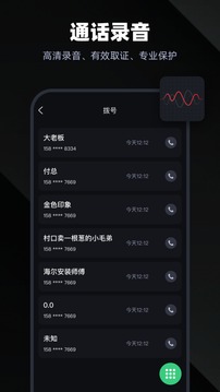 錄音專家截圖
