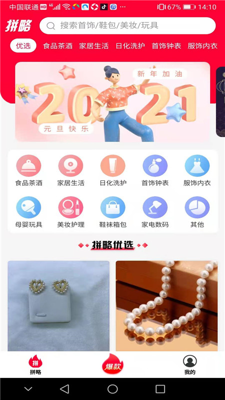 拼略截图1