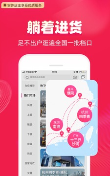 一手服裝批發(fā)網(wǎng)截圖