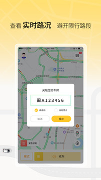 饺子司机端应用截图2