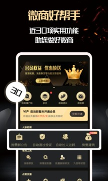 微商助手截圖