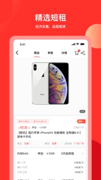 品租截圖