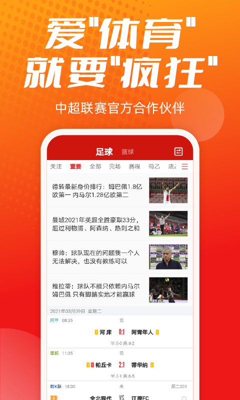 瘋狂體育截圖預(yù)覽