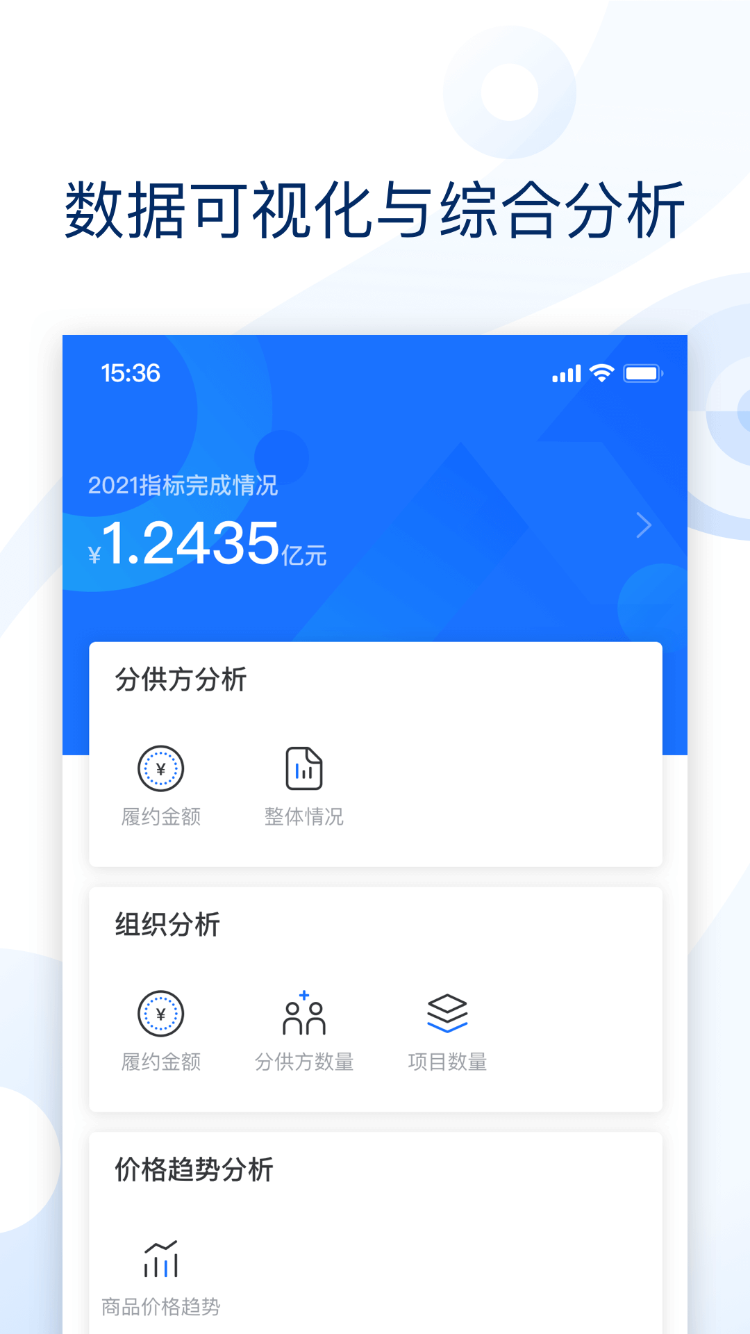 云筑集采v2.2.0截图2