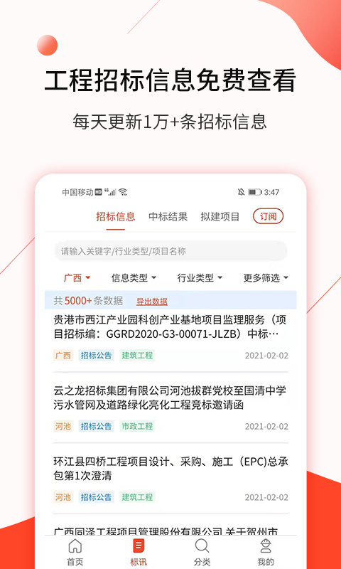 行讯宝v1.6.7截图2