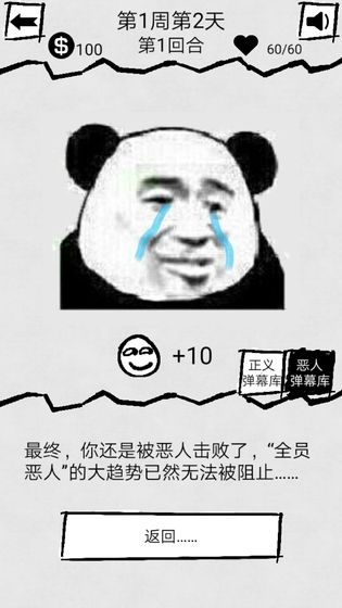 弹幕那个恶人截图1