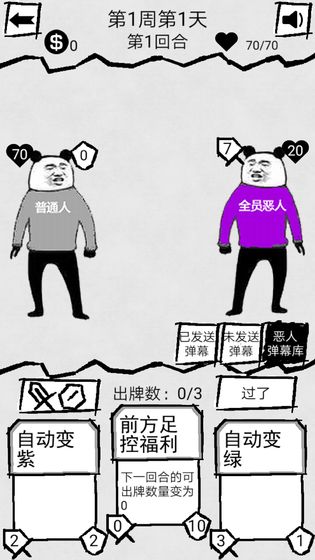 弹幕那个恶人截图5