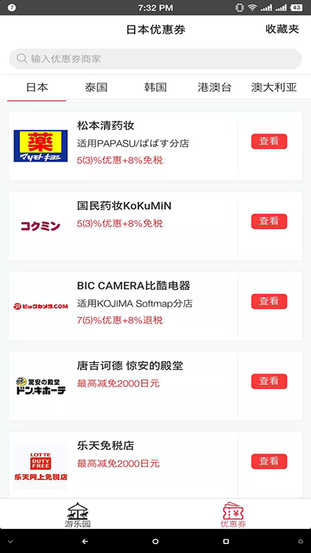 游樂(lè)園排隊(duì)截圖預(yù)覽