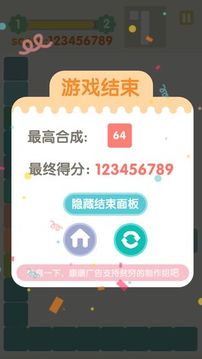 不稳定的2048截图