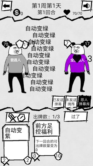 弹幕那个恶人截图4