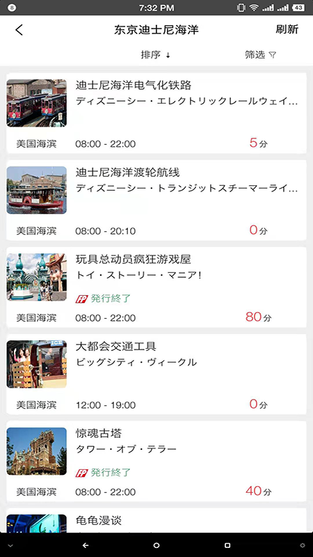 游樂(lè)園排隊(duì)截圖預(yù)覽