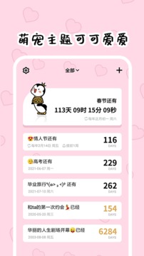 倒數(shù)321截圖