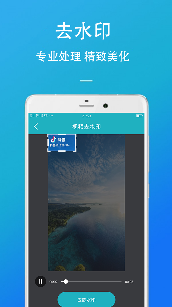 视频编辑去水印截图2