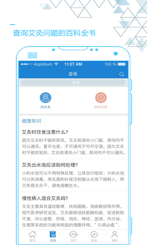 艾灸养生v4.3.1截图2