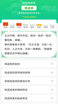 養(yǎng)生通截圖