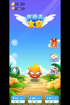 我要去太空截圖