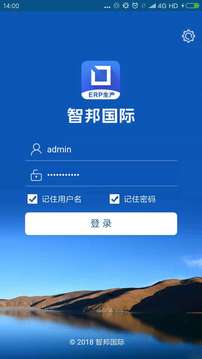 智邦国际ERP系统应用截图1