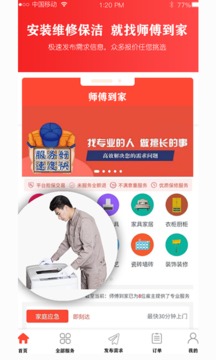 師傅到家截圖