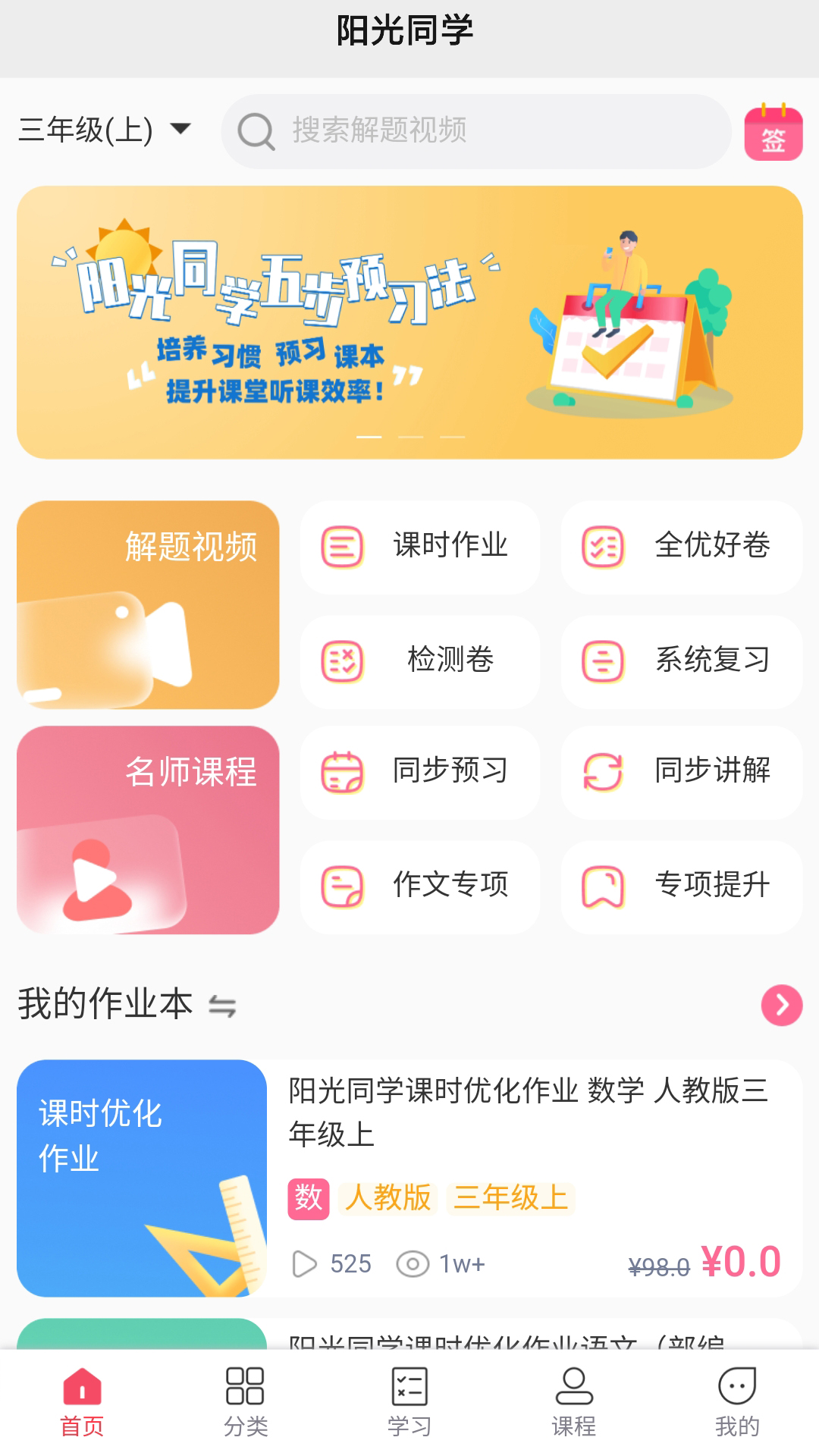 阳光同学v1.2.2截图4