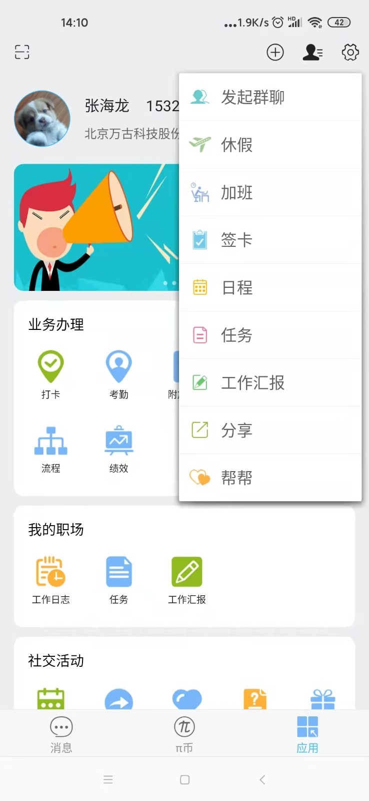 万客v3.9.8截图3