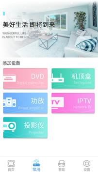全智能空調(diào)遙控器截圖