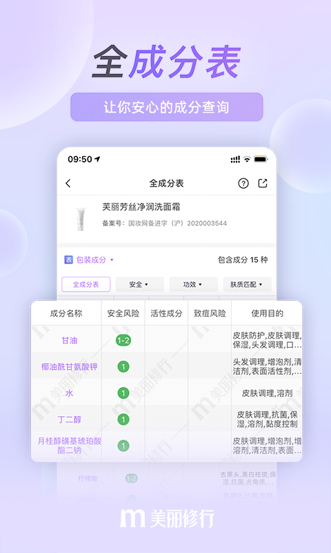 美丽修行v4.4.6截图4