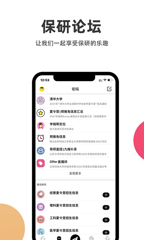 保研通v4.0.0截图3