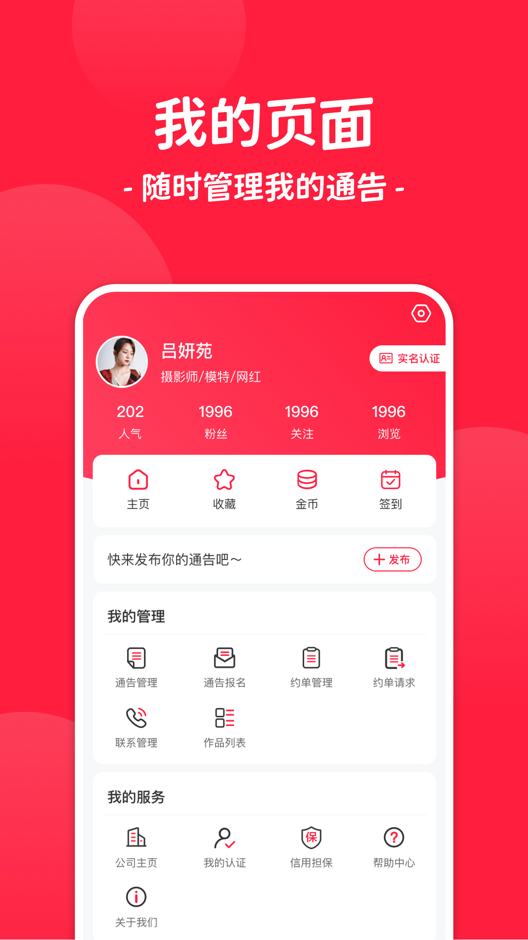 通告管家v2.0.0截图1