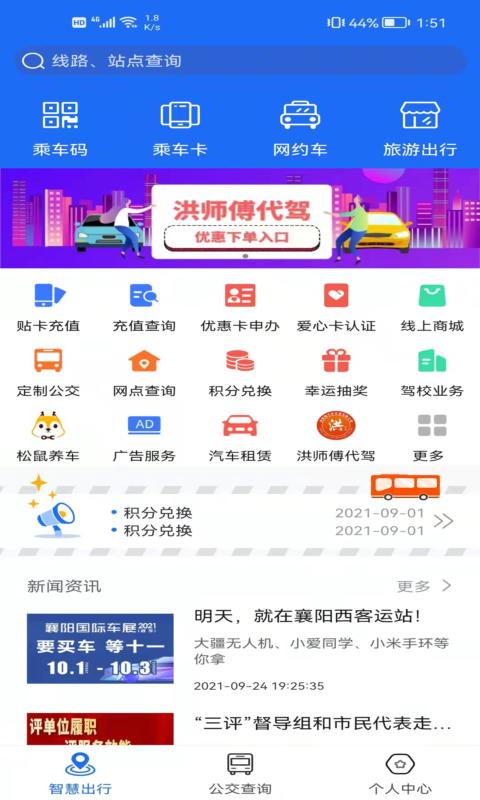 襄阳出行v3.9.10截图4