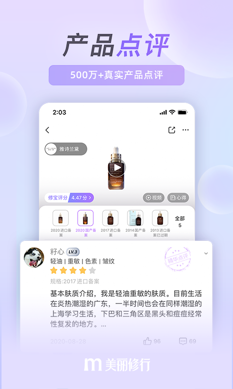 美丽修行v4.4.6截图1