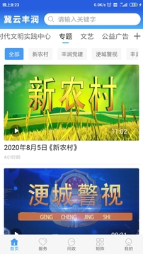 冀云豐潤(rùn)截圖