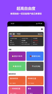 單詞塊截圖