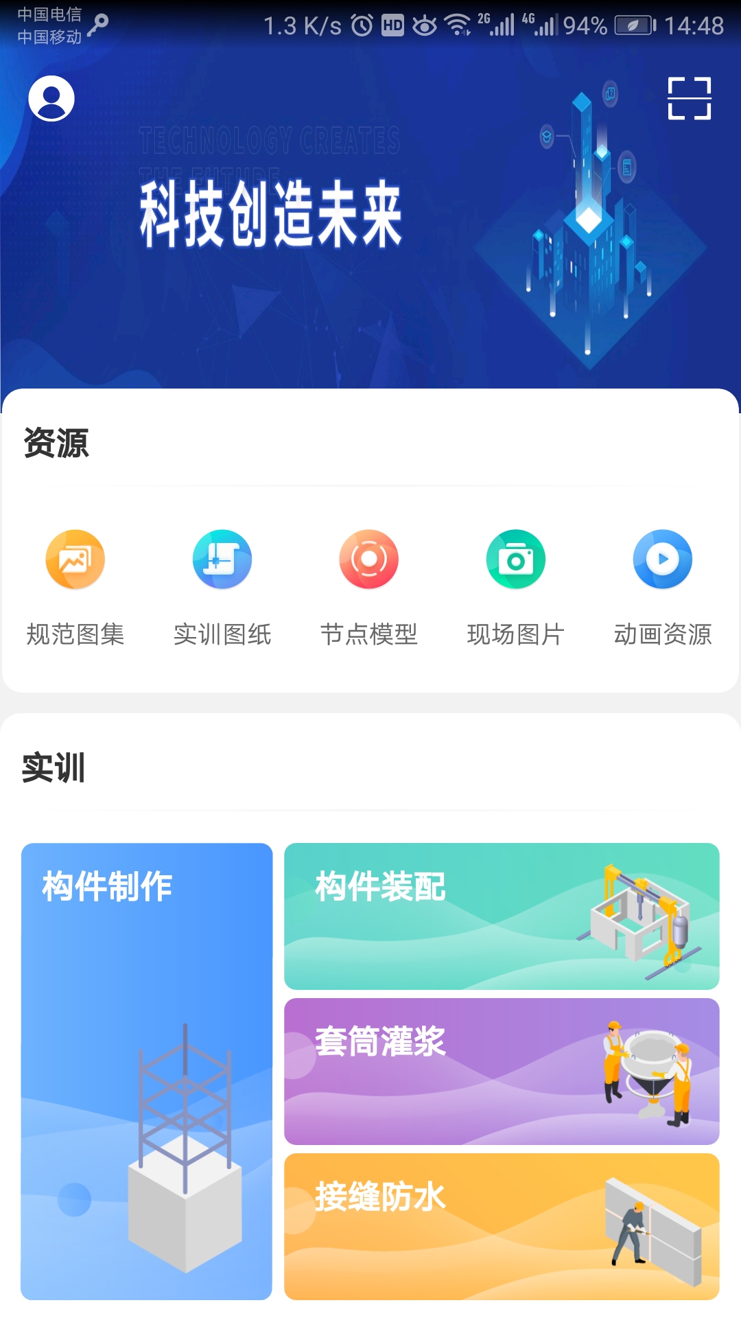 掌上职教云截图3