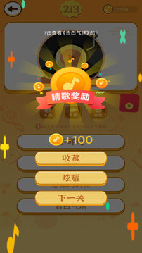 天天猜歌單機(jī)游戲截圖
