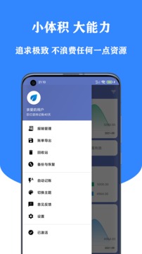 小星記賬截圖