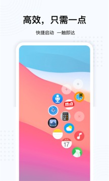 超级悬浮球应用截图2