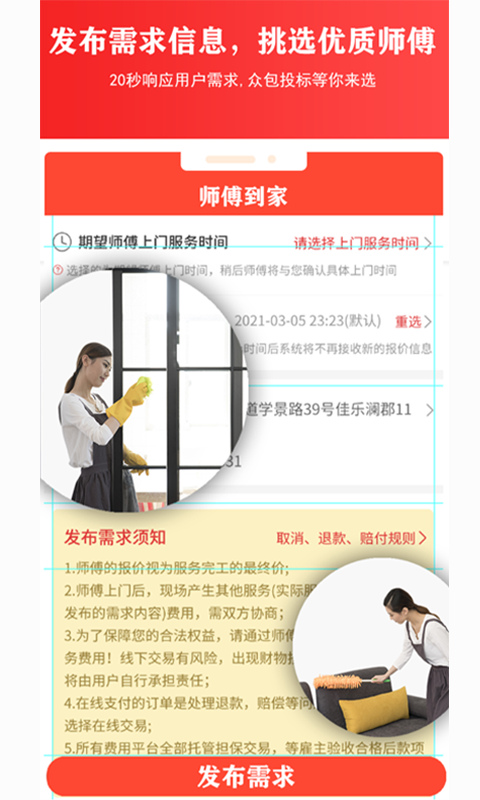 師傅到家截圖預(yù)覽