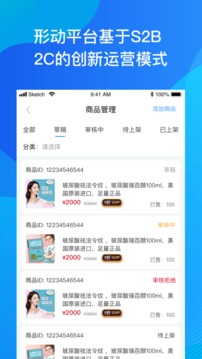 形动商家版应用截图2
