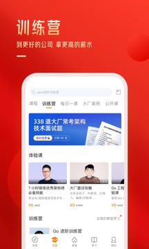 極客時間截圖