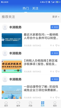 冀云豐潤(rùn)截圖